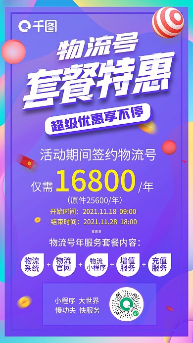 炫彩紫色朋友圈新媒体活动促销简介宣传海报