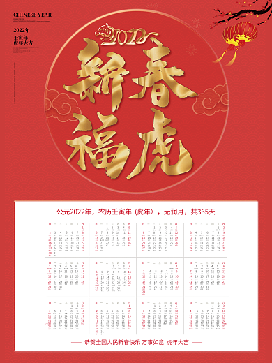 2022新年虎年日历挂历高清大气春节挂历