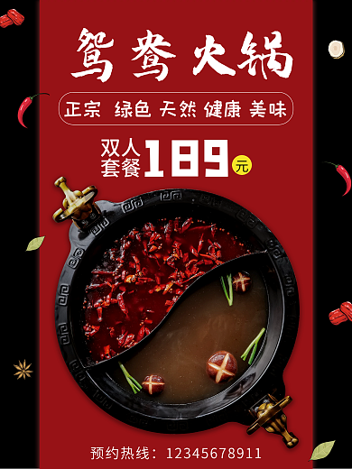 美食川味火锅海报