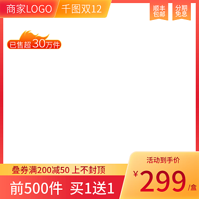 双11双12红色大促销折扣美妆个护主图
