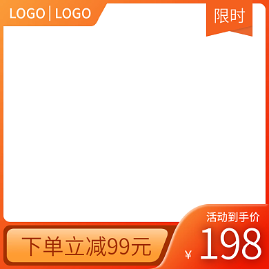 活动主图模板优惠促销主图经典配色专题主图