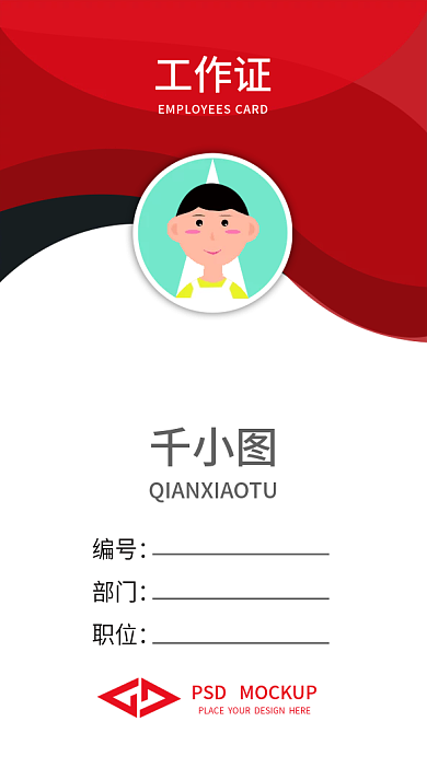 教育培训员工工作证