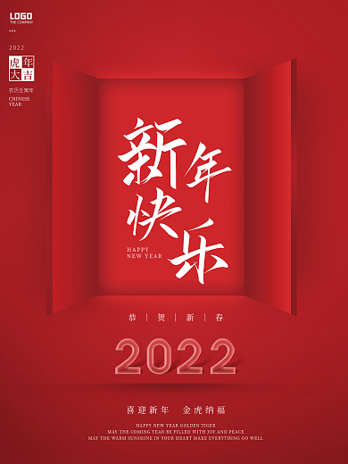 简约红色喜庆新年春节元旦虎年节日海报