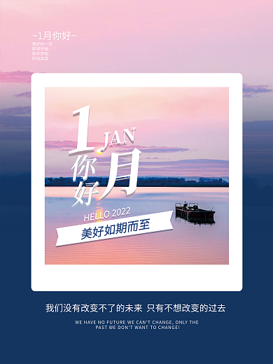 2022年新年元旦一月日历海报