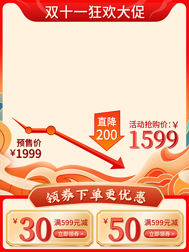 国潮国风双十一价格曲线活动大促直通车主图