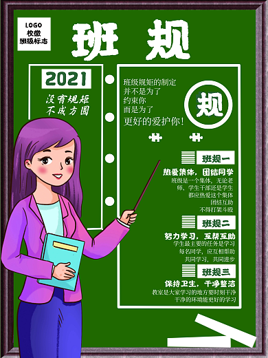 班规海报班级规矩
