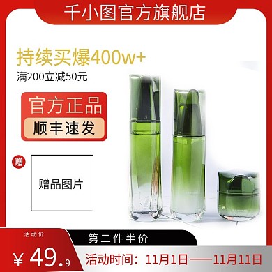 淘宝美妆护肤品促销红色喜庆主图直通车模板