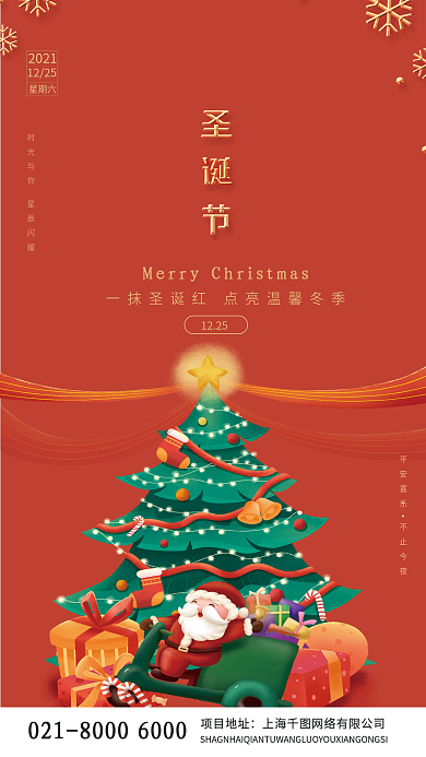 流行色绯红圣诞节节日手机海报