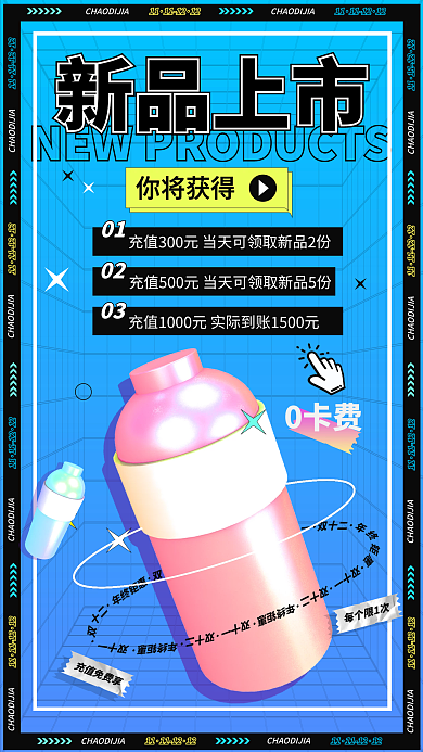双十一酸性设计创意饮品促销活动手机海报