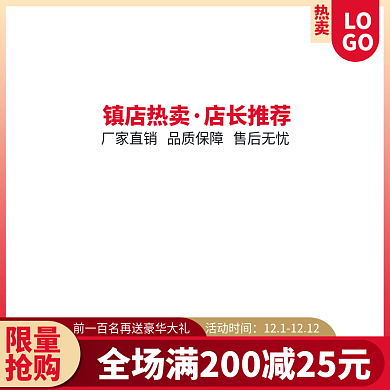 淘宝红色促销主图京东天猫直通车活动主图