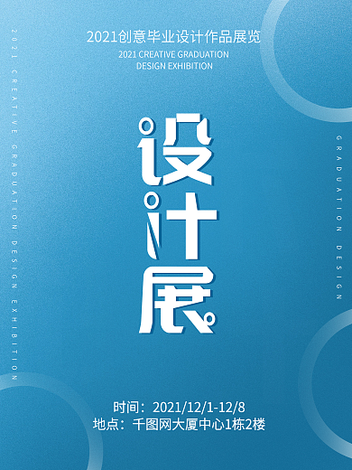 创意渐变毕业设计展海报