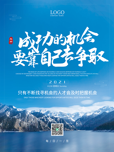 早安海报蓝天大山风景配图励志正能量日签