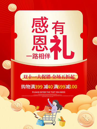 感恩节感恩有礼活动促销海报红包背景素材