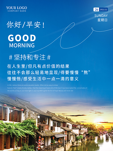 早安海报美景朋友圈配图正能量鸡汤日签