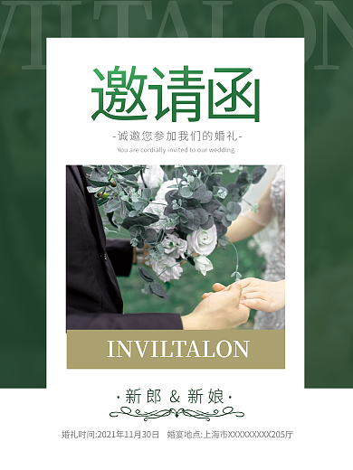 简约风密语森林邀请函海报