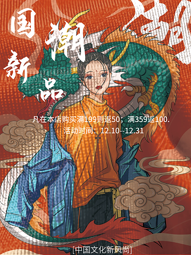 冬季上新冬季焕新新品上市促销海报