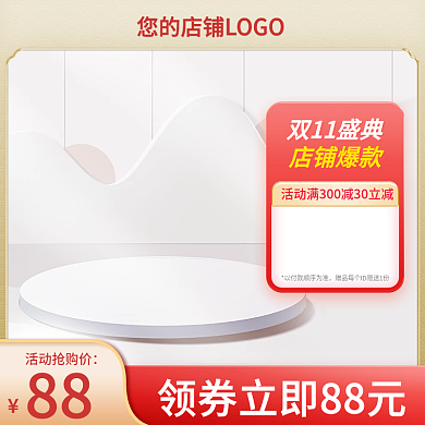 美妆双十一主图促销海报直通车标签