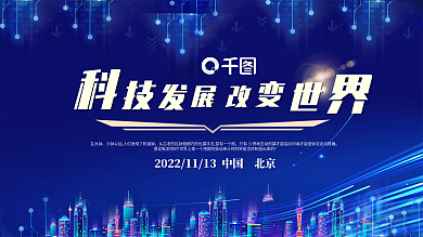 科技蓝色风格展板