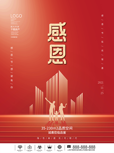 创意房地产感恩节房地产节日借势宣传海报