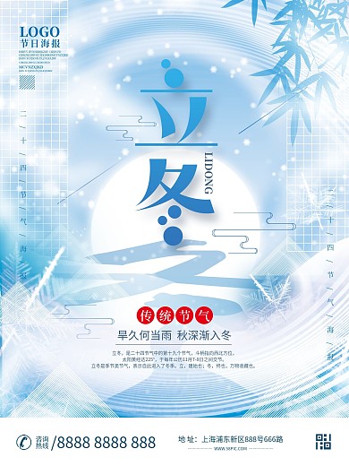 简约立冬节气海报