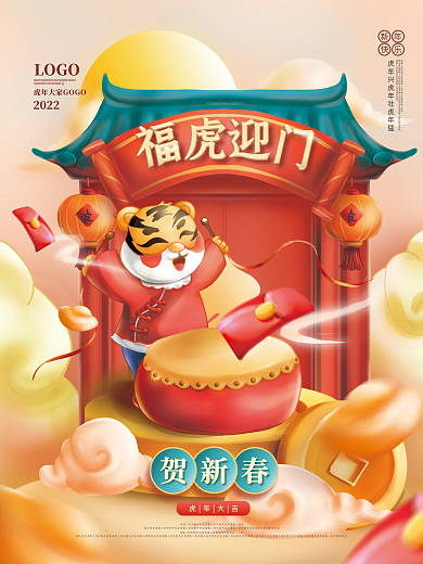 2022年国潮福虎贺岁新年春节海报