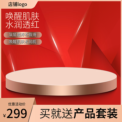 化妆品美妆护理促销主图框