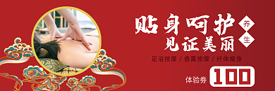 国风养生按摩优惠券