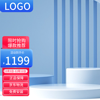 蓝色京东主图新版科技电器家居数码主图模板