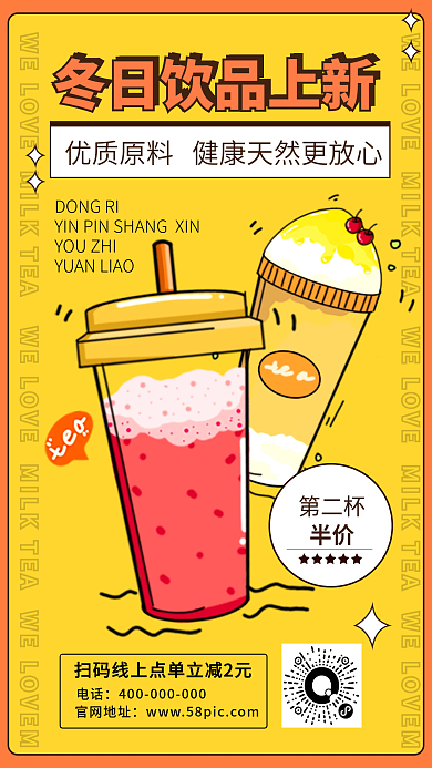 甜饮奶茶甜品杂志风暖饮手机海报