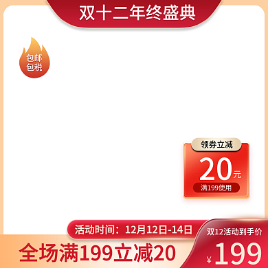 淘宝促销双十二美妆洗护主图双12预售主图