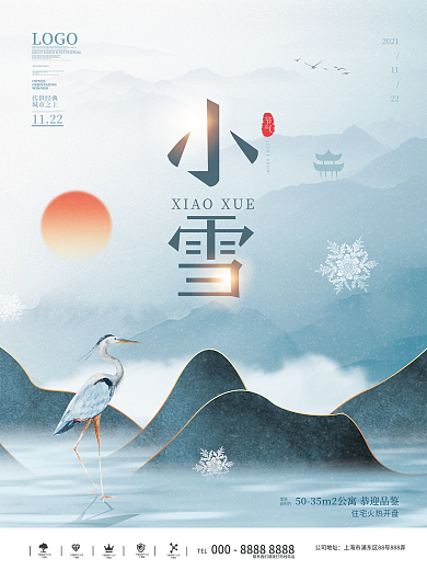 中国风房地产小雪节日海报