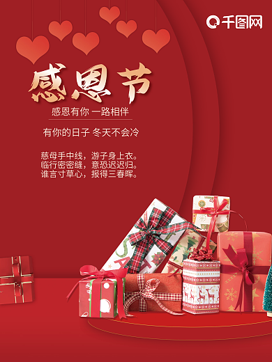红色背景礼物感恩节海报