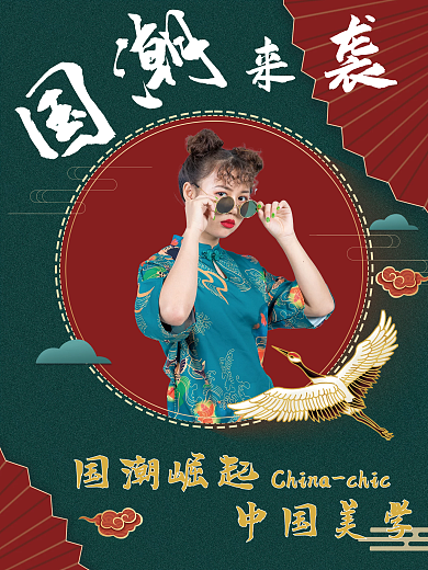 国潮崛起中国风复古时尚人物宣传海报