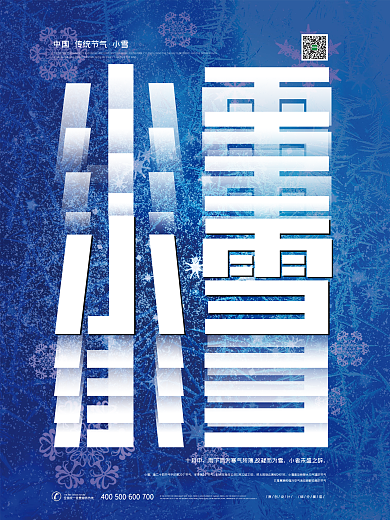 极简创意小雪二十四节气海报