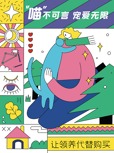 原创手绘插画宠物海报