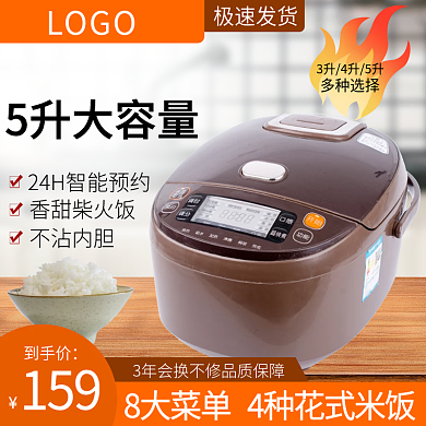 淘宝电商电饭锅主图