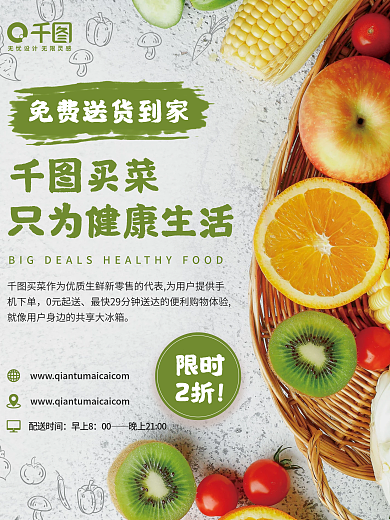 健康生活绿色蔬菜买菜