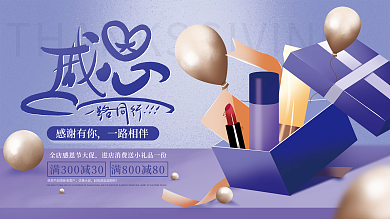 手绘简约感恩节美容美妆促销展板