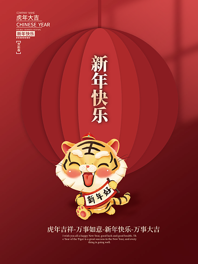 2022新年虎年春节元旦插画海报