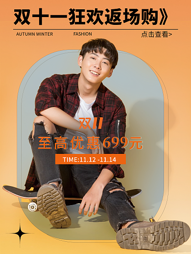 简约双十一狂欢返场服饰鞋业促销海报