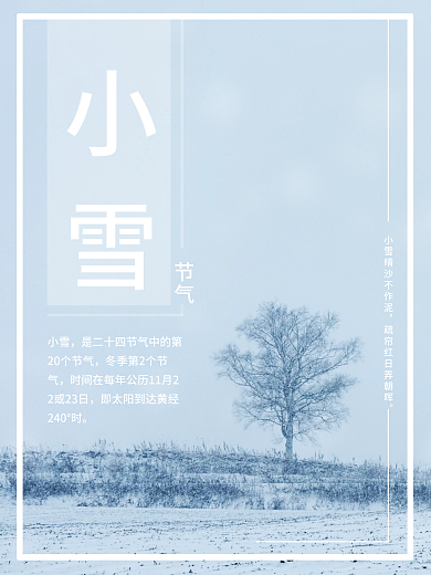 中国传统节气小雪蓝色