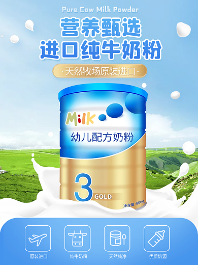 母婴行业婴儿孕妇奶粉牛奶主图