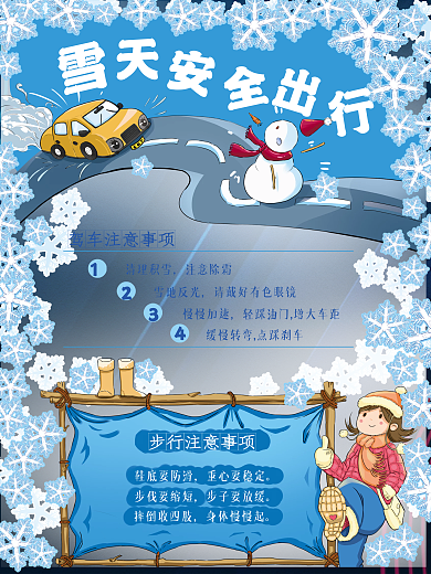 手绘插画雪天安全出行