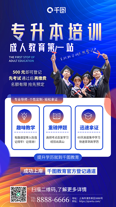 商务风渐变学历提升培训课程手机海报