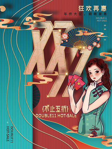 国潮风双11促销海报