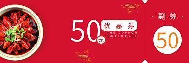红色简约美食代金券优惠券