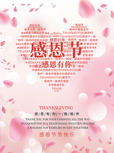 简约小清新感恩节节日海报