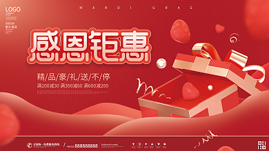 简约风创意感恩节钜惠节日促销宣传展板