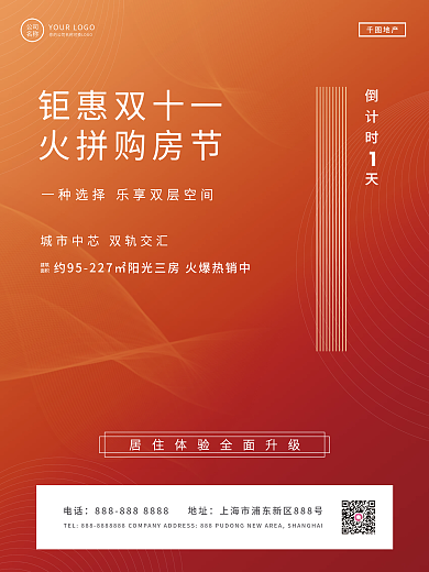 房地产购房节倒计时海报