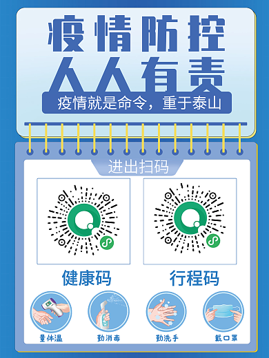 原创疫情防控扫码宣传海报